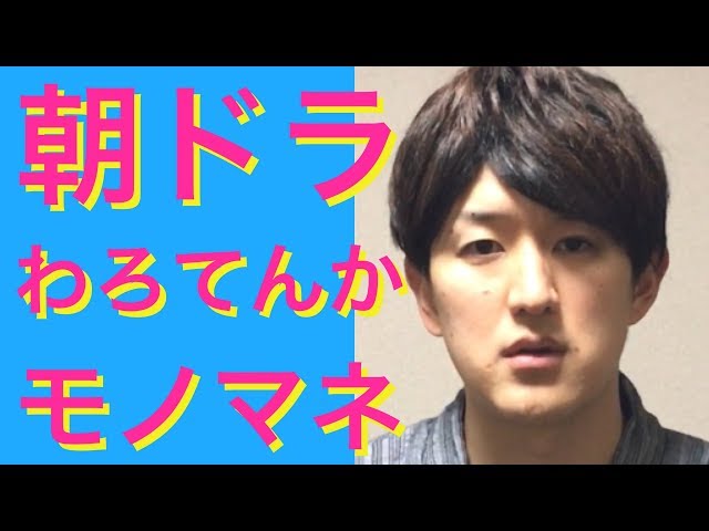 わろてんか