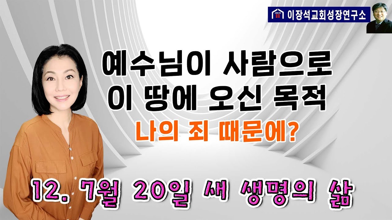 예수님이 사람으로 이 땅에 오신 이유 - 내 죄 때문에?