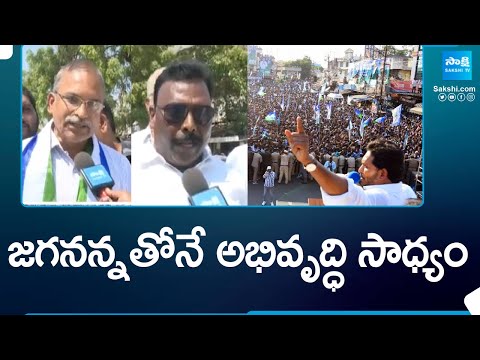 Kondepi YSRCP Leaders Face to Face | CM Jagan Election Campaign |@SakshiTV - SAKSHITV