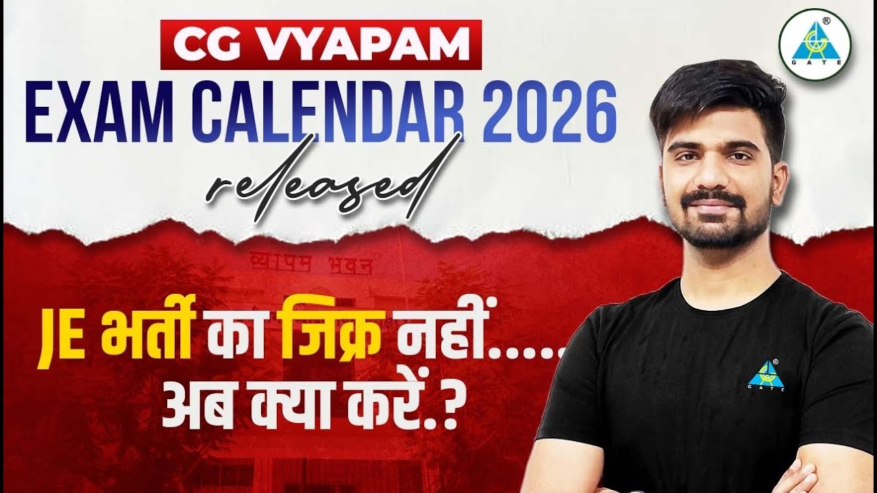 CG Vyapam Exam Calendar 2026 रिलीज़ || JE भर्ती का जिक्र नहीं! अब क्या ...