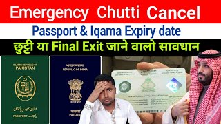 Emergency Chutti Cancel | How to convert exit re entry visa to final exit | Passport expired