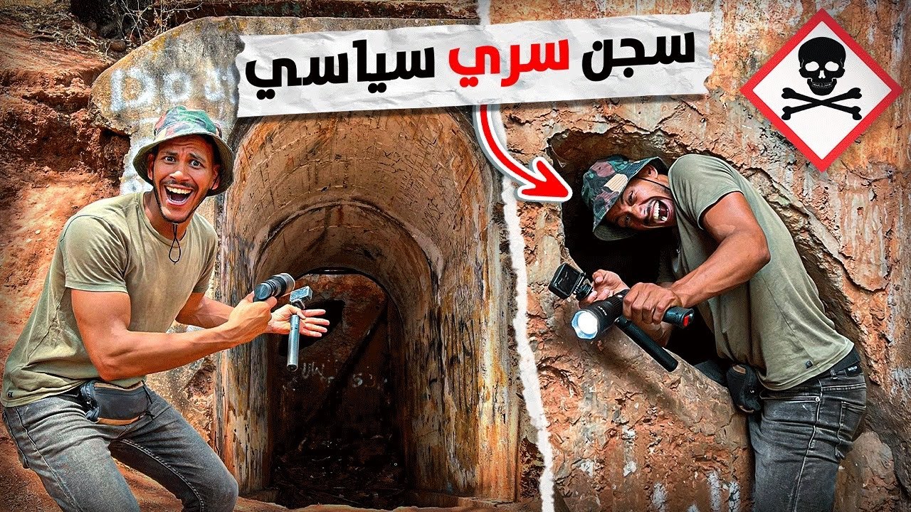 مغامرة: مكان غامض ⛔️دخلت الى معتقل سياسي سري😱في أعماق الغابة 🌳يوجه تحت الأرض ☠️