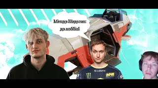 9IMPULSE ПОКАЗЫВАЕТ СМЕРТЕЛЬНЫЙ ТРЮК при уч.MANDE И GDOLPHN | APEX LEGENDS MOMENTS