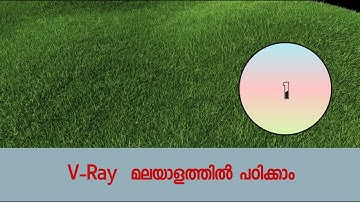 V ray grass | Sketchup V RAY Malayalam Tutorial| Tutorial 1