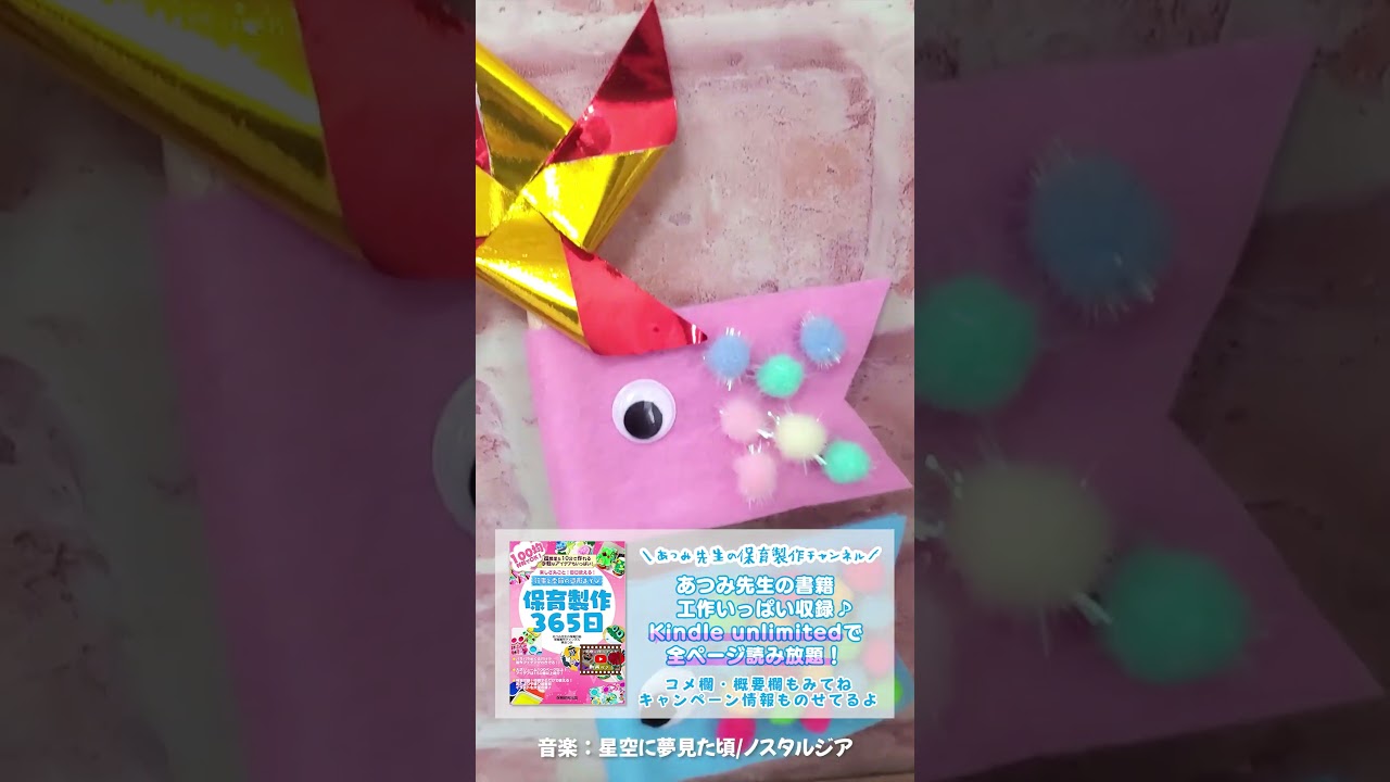 工作時間を楽しもう！フェルトを使ったこいのぼり製作アイデア #shots