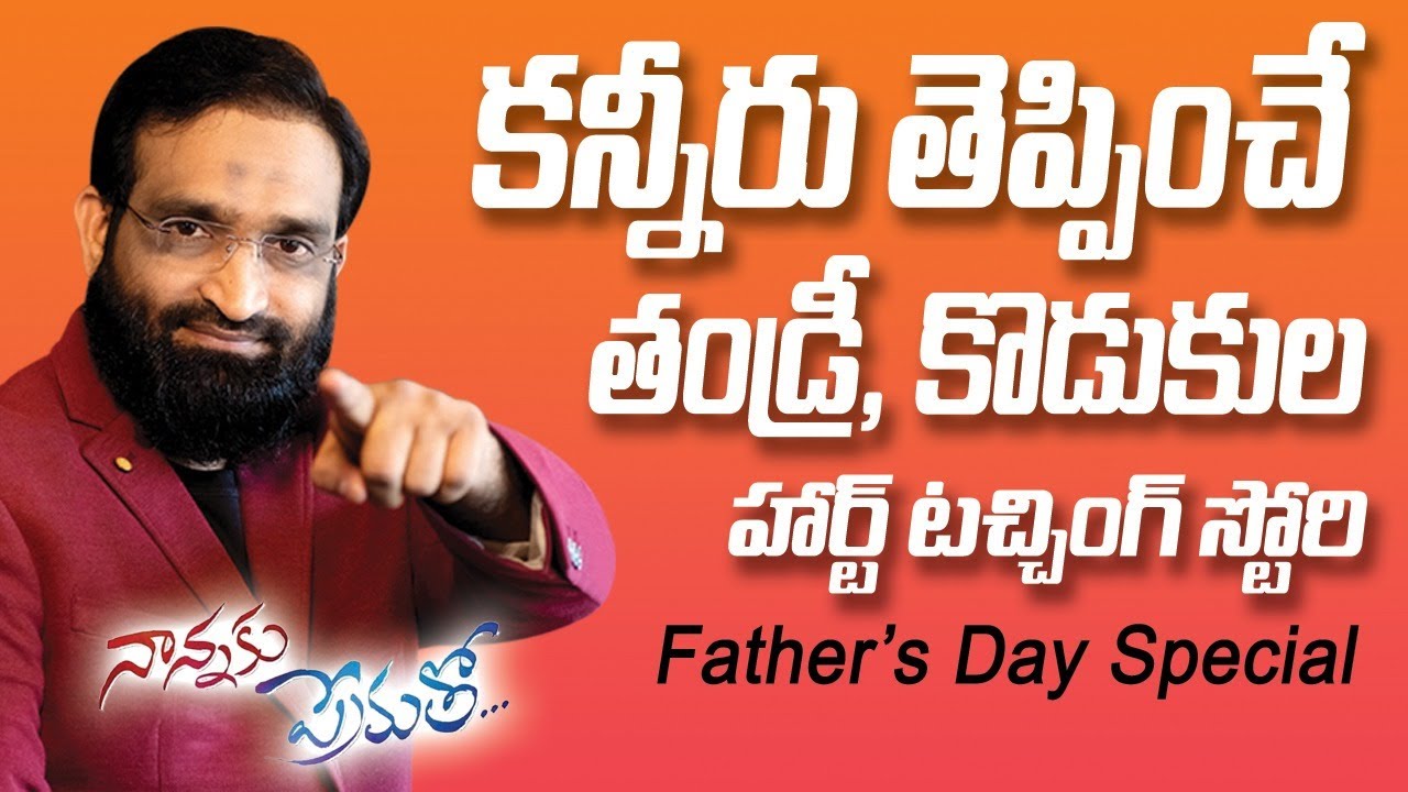 Tearful father son heart touching story Best Motivational speech in telugu  Br Shafi