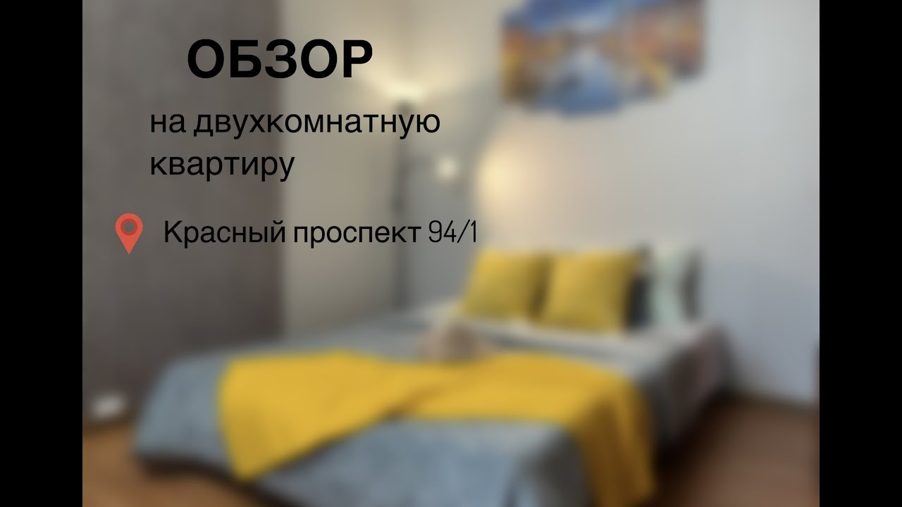 Где снять квартиру на сутки в Новосибирске? Красный проспект 94/1 📲 ...