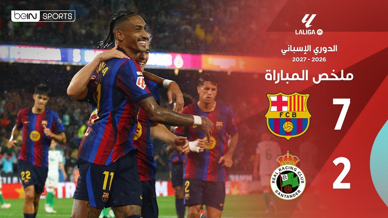 ملخص مباراة ‫ برشلونة وراسينغ سانتاندير | الدوري الإسباني –  الجولة 6