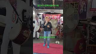 #깜찍이품바예술단#모란민속오일장#모란시장#앞치마품바#가지마#트로트#품바#민요#각설이#구독과좋아요꾹#