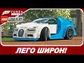 440 КМ/Ч НА LEGO BUGATTI CHIRON! / Forza Horizon 4