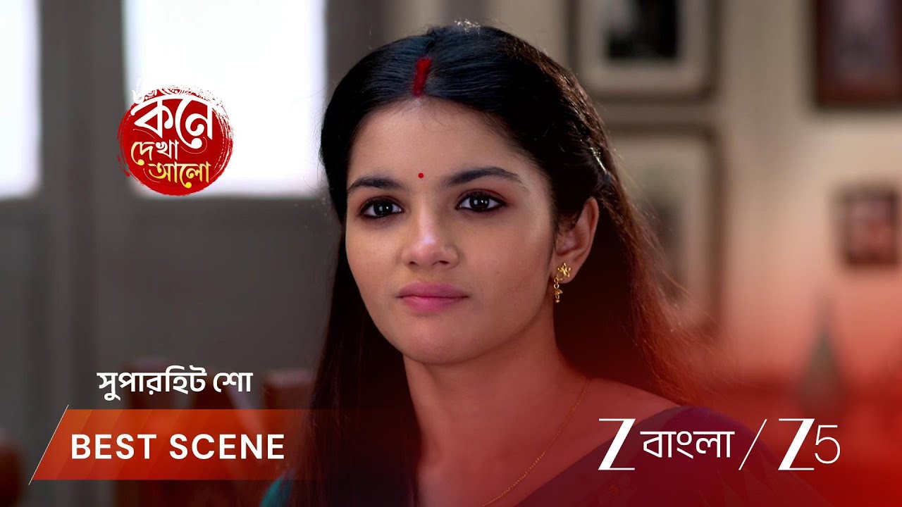 KONE DEKHAA ALO | লাজবন্তীকে একা যেতে দিতে নারাজ অনুভব!