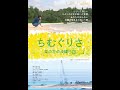 「ちむぐりさ 菜の花の沖縄日記」予告編