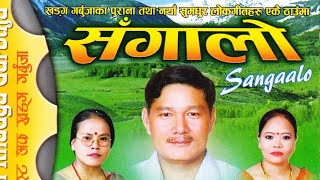 Old Nepali Lok Geet | Salko Pat Khasyo Harara | Bima Kumari Dura | सालको पात खस्यो हरर