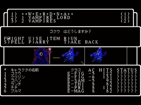 ウィザードリィ #1 シナリオ1 PC-9801 hqdefault.jpg