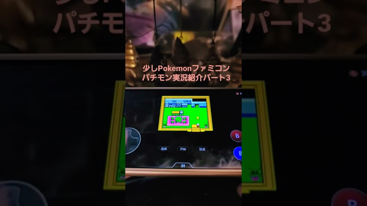 少しPokemonファミコンパチモン実況紹介パート3