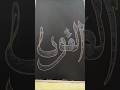 Qawi Written In Chalk Like Unbreakable Strength Carved Into Dusty Light 🖤🔥 #art #short