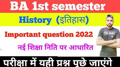 BA 1st Semester  History  important question 2022, RMLAU, Paper hacker