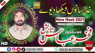 Khuda Sanu Wikha Deway Roza Kamli Waly Da (Official Video) Fakhar Tabish | Saqi Studio Official