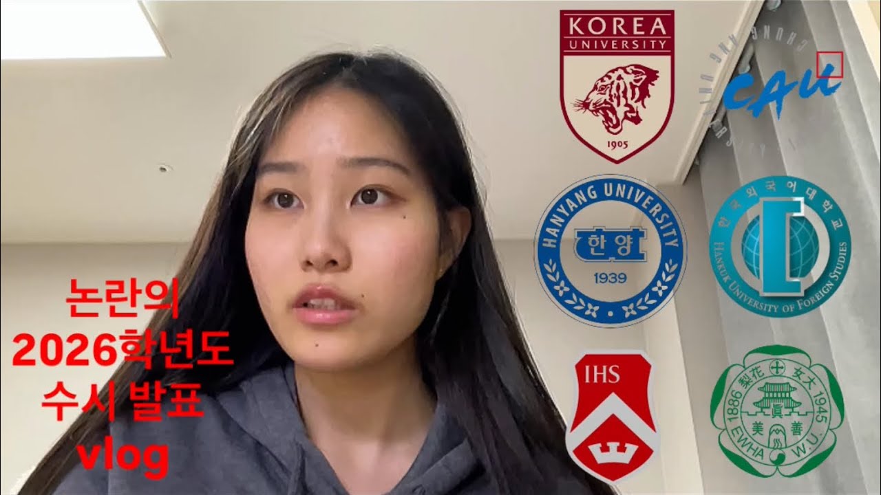 외고생의 수시 발표 vlog | 6학종 | 3최저 | 1차 수시 발표