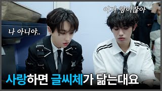 [OriOn] #53 OriOn 사랑하면 글씨체가 닮는대요 | 'dOpamine' 음악방송 비하인드