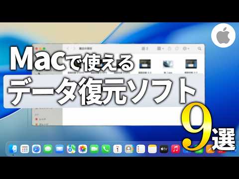【2026年最新】消えたMacのデータを復元！無料・有料のデータ復旧ソフトおすすめ9選を徹底比較｜Wondershare Recoverit