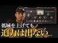 ベースの存在感を一瞬で変える2ステップ