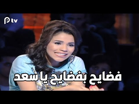 امينه مقدرتش تمسك نفسها لما سعد الصغير فضح الدنيا شوف عملت فيه ايه