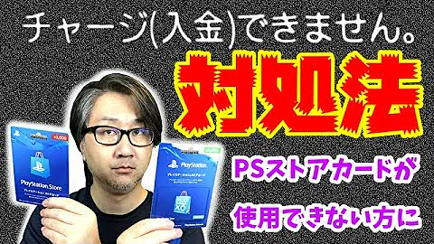 ニンテンドープリペイドカード 使い方と注意点 エラーで使えない時の対処法など 解説 Mp3
