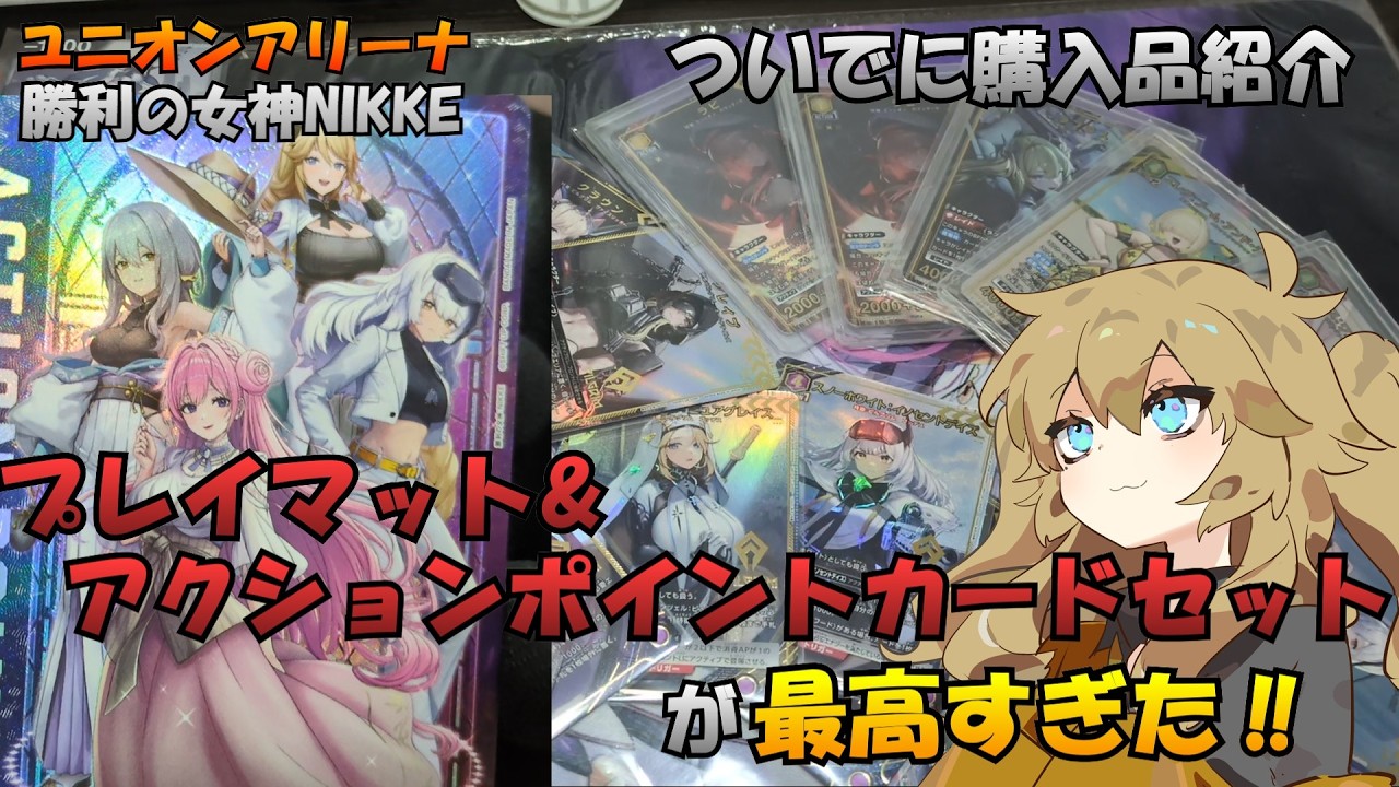 プレイマット&アクションポイントカードセット 勝利の女神：NIKKE ②