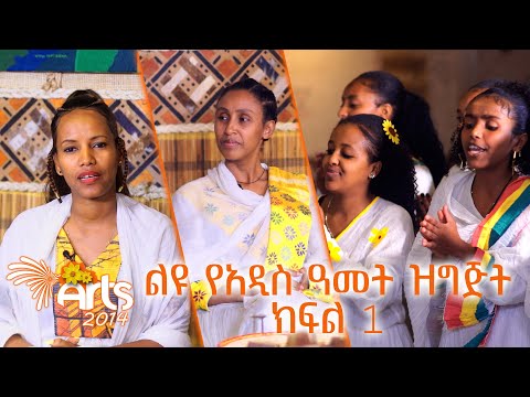 ቪዲዮ: የአዲስ ዓመት ዛፍ - ወግ እና ፈጠራ