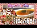 日清のどん兵衛 肉そば【魅惑のカップ麺の世界735杯】