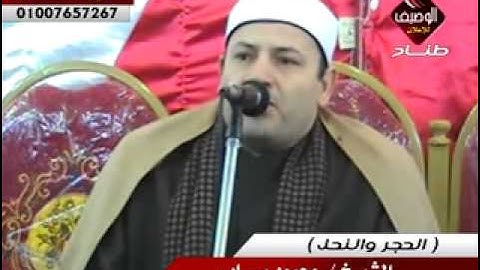 محمود محمد صابر سورة الحجر والنحل ربع العشاء نجير 10 12 2014