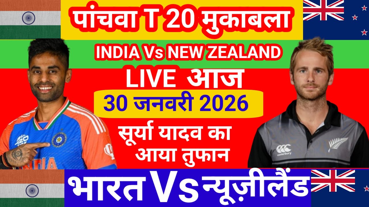India vs New Zealand 5th T 20 match live score and commentry। Ind vs Nz 5th T 20 Highlights। 