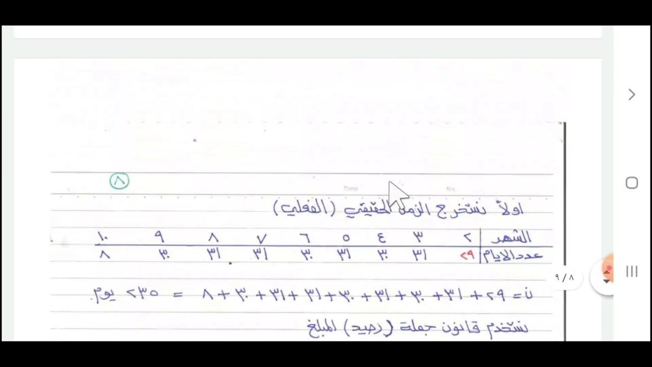 5. قسم المالية /المحاضرة الاولى/ شرح مثال 38 / شرح الفائدة الصحيحة مع مثال 39