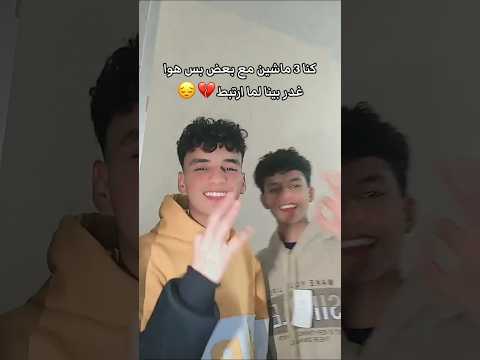 كنا تلاته ودلوقتي اتنين اسلام كابونجا اكسبلور لايك حالات واتس ترند عصام صاصا تصميمي تيك توك