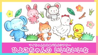 パネルシアター　ひよこちゃん　いちごはどこ？　おひなさまはだあれ？セット 61jph669hUL._UF350,350_QL50_.jpg