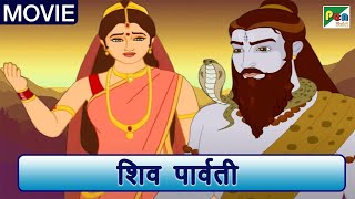 Shiv Parvati | HD 1080p | Full Animated Movie For Kids