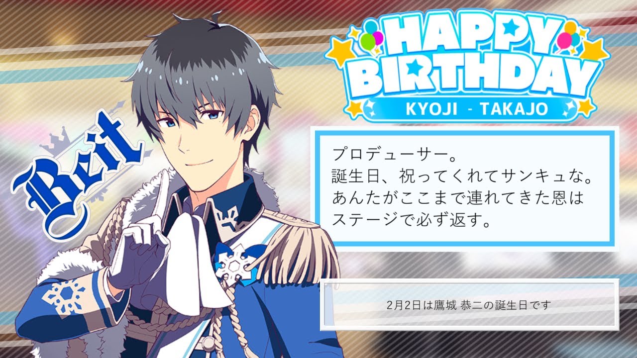 鷹城恭二誕生祭】iDOL Episode-鷹城恭二-【HAPPY BIRTHDAY！】 - YouTube
