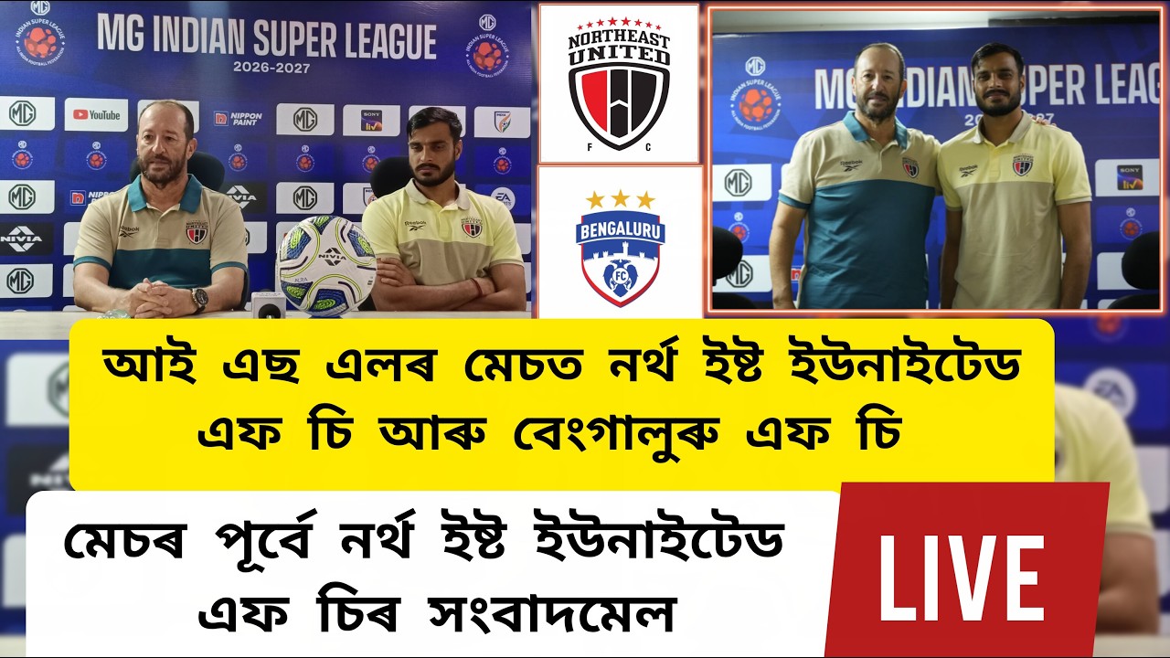 সৰুসজাইত নৰ্থ ইষ্ট ইউনাইটেডৰ সংবাদমেল