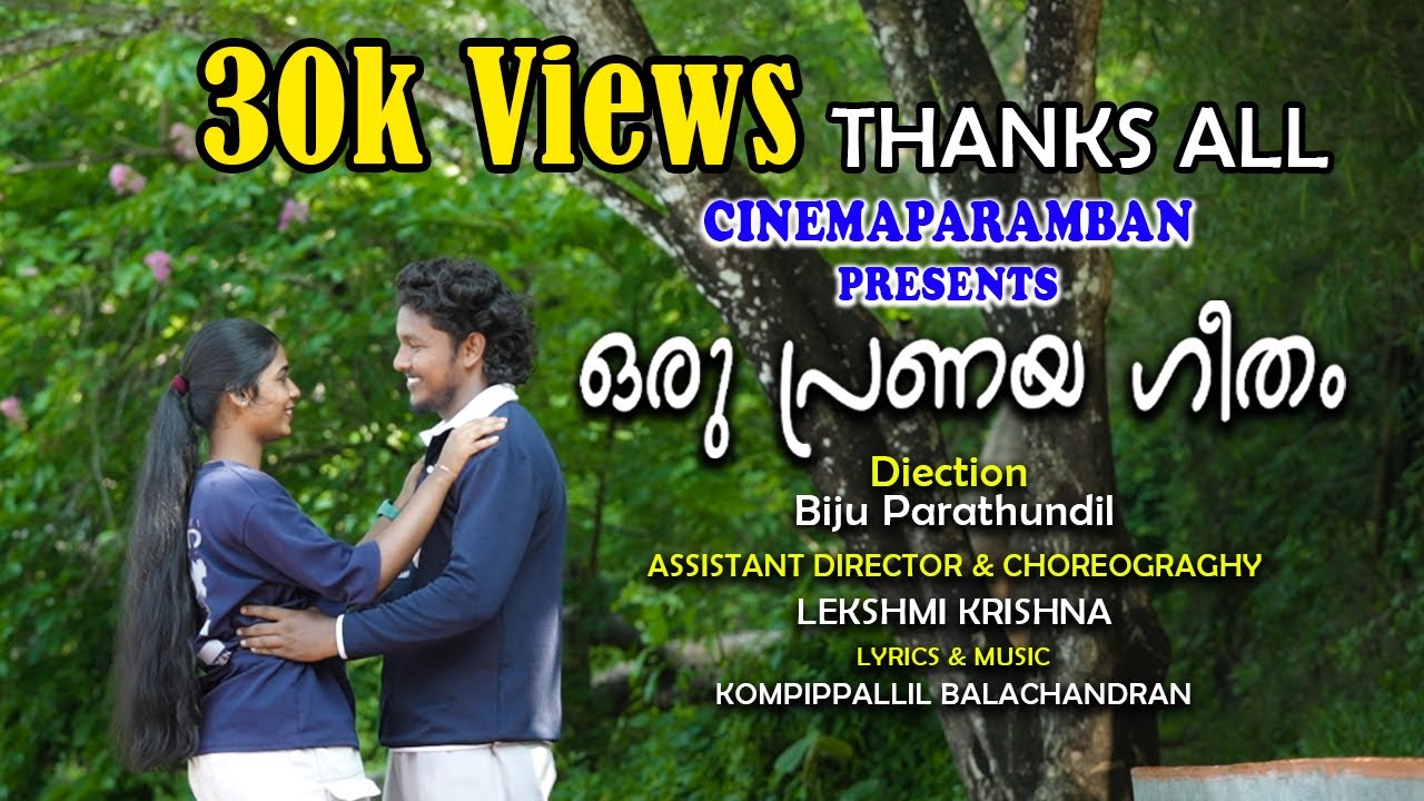 Oru Prenaya Geetham | Musical Album | ഒരു പ്രണയ ​ഗീതം | Cinemaparamban |