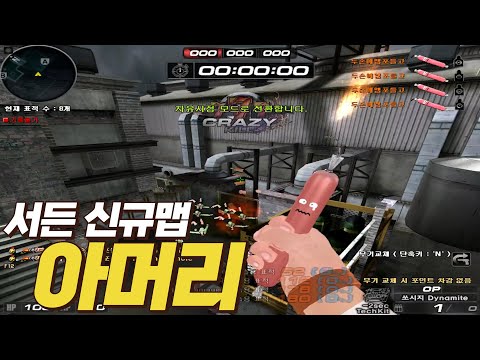 [서든어택]서든 신규맵 아머리 나왔다! 랭크전맵으로 나오겠지?