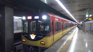 【特急発車！】京阪電車 8000系8005編成 特急出町柳行き 七条駅