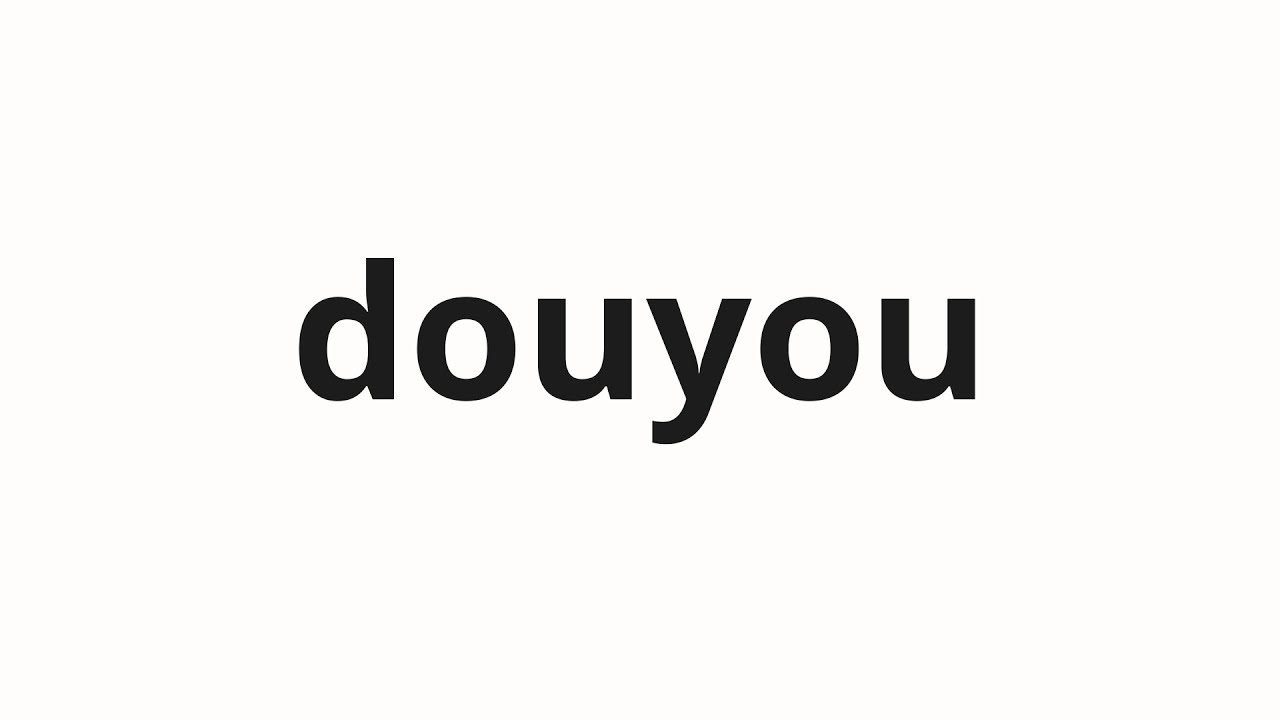 How to pronounce douyou | 動揺 (upset in Japanese) - YouTube