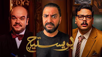 رجعولى ال ٨