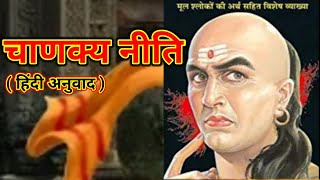 Chanakya niti | Audiobook in hindi by Pradeep thakre screenshot 5