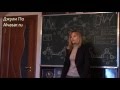 Нумерологический урок от Джули По | Семинар по Кармической нумерологии  Полный фильм