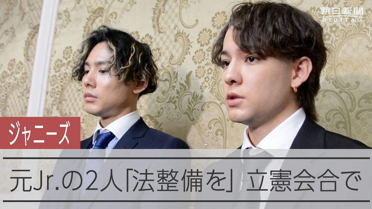 元ジャニーズ2人「被害者生まないための法整備を」 立憲会合に出席