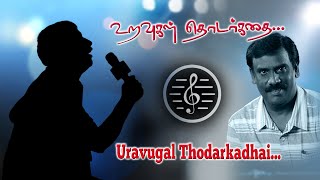 uravugal thodarkathai song - Aval appadithaan 15/01/2020