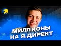 🔥ТЫ НИЩИЙ! пора исправлять. ТАРГЕТОЛОГАМ и ДИРЕКТОЛОГАМ