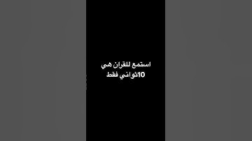استمع للقران سوره /الاخلاص #قرآن #اجر_لي_ولك #لايك #المصحف #اكسبلور #راحة_نفسية #الرحمن